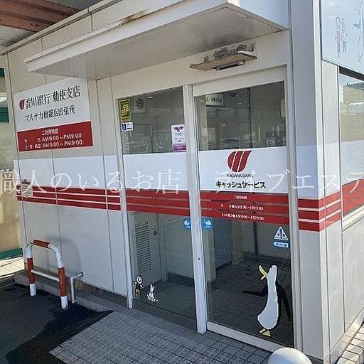 マルナカ檀紙店敷地内 香川銀行のATMもあります