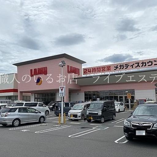 ラムー高松西店 徒歩約18分 / 約1410m