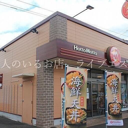 ほっともっと木太大池店 徒歩約11分 / 約810m