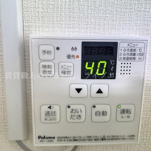 機能付き給湯スイッチ お湯張りが楽々です