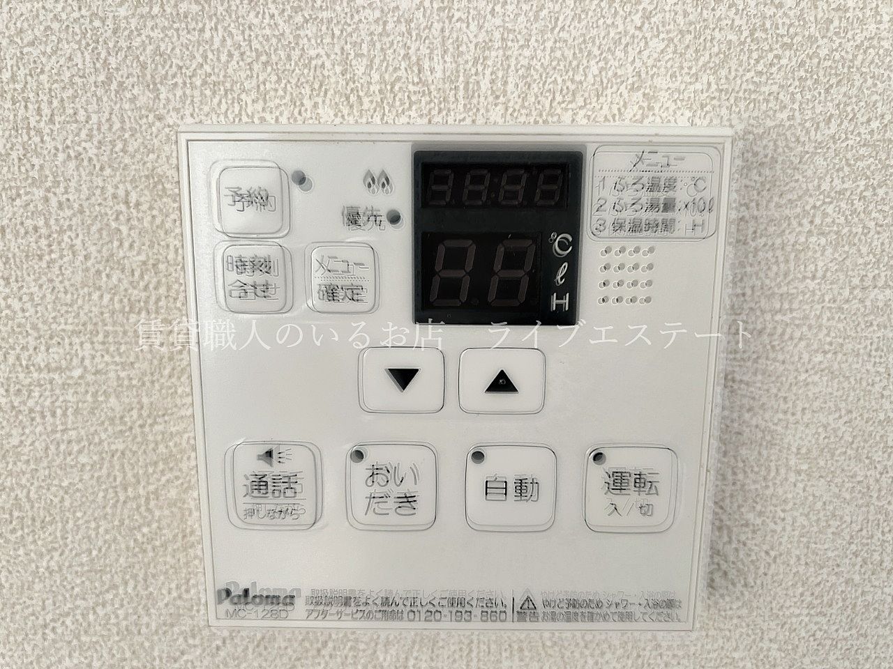 給湯スイッチ