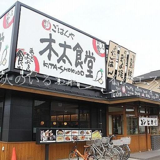 まいどおおきに木太食堂 徒歩約7分 / 約550m