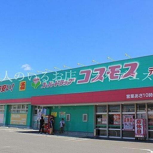 ディスカウントドラッグコスモス 元山店 徒歩約13分 ／ 約1040m