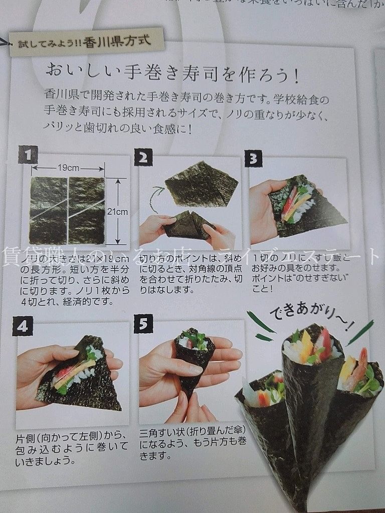 手巻きパーティする時の海苔の切り方・その名も「香川県方式」