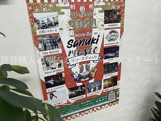 2021-Save the Sanuki Music アコースティックのポスターを貼りました(*´▽｀*)