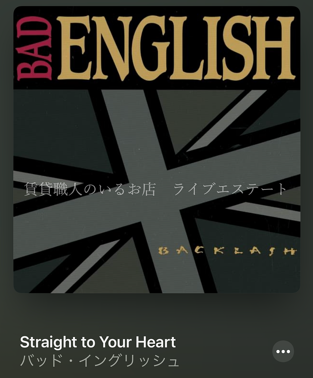 号外 ロックでぽん 第9号 Bad English Straight To Your Heart