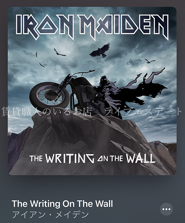 号外「ロックでぽん」第910号＾～＾Iron Maiden – The Writing On The Wall