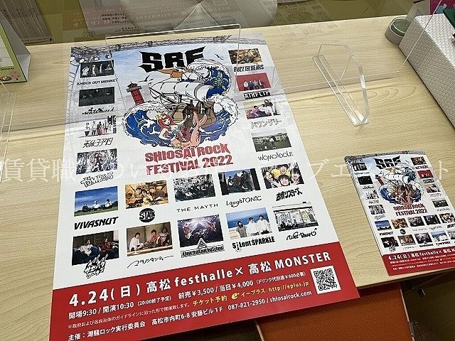 SHIOSAI ROCK FESTIVAL 2022 今年はライブハウスサーキット形式で(*´▽｀*)