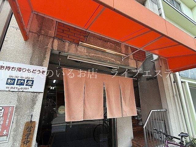 いいお店見つけた-久しぶりにお好み焼きで一人飲み-高松市丸の内-粉納屋（こなや）